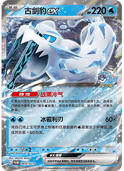 Chien-Pao ex