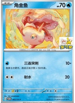 Goldeen