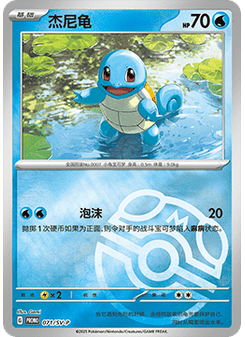 Squirtle