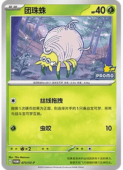 Tarountula
