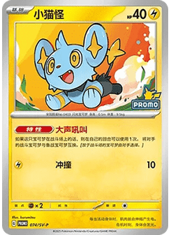 Shinx