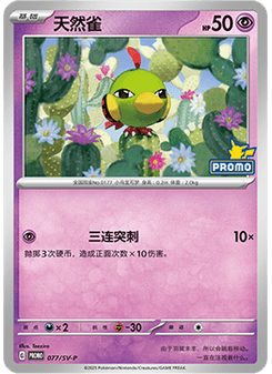 Natu