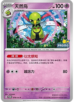 Xatu