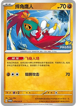 Hawlucha