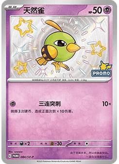Natu