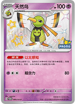 Xatu
