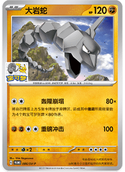 Onix