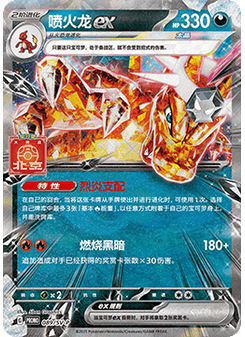 Charizard ex