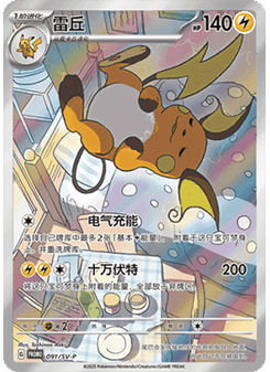 Raichu