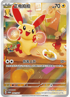 Plusle