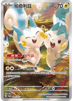 Pachirisu