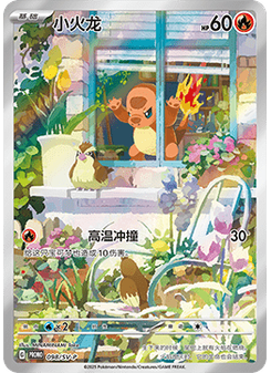 Charmander