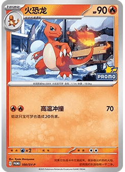 Charmeleon