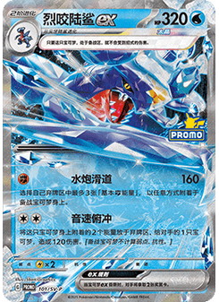 Garchomp ex