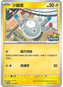 Magnemite