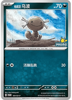 Paldean Wooper