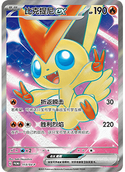 Victini ex