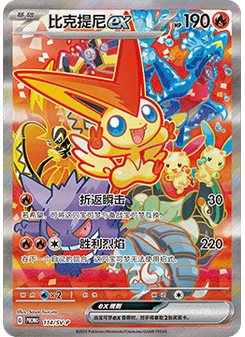 Victini ex