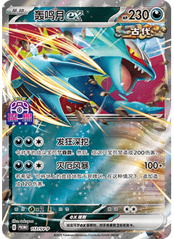 Roaring Moon ex