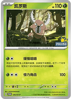 Pinsir