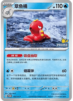 Octillery