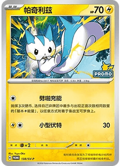 Pachirisu