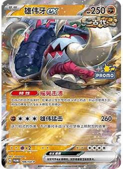 Great Tusk ex