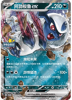 Absol ex