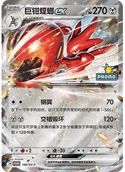 Scizor ex