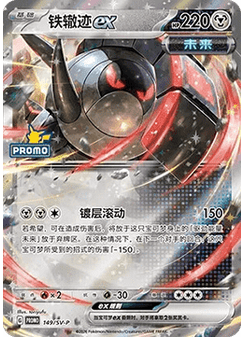 Iron Treads ex