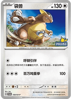 Kangaskhan