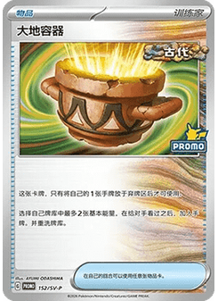 Earthen Vessel