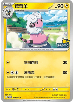 Flaaffy