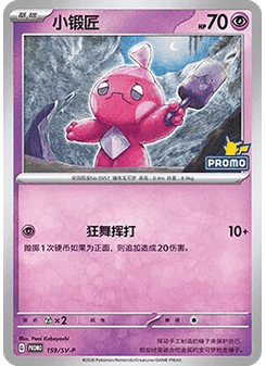 Tinkatink