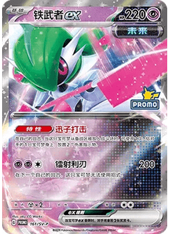 Iron Valiant ex