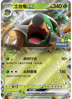 Torterra ex