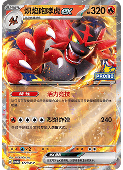 Incineroar ex