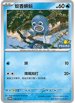 Poliwag