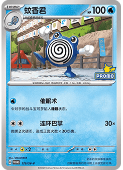 Poliwhirl