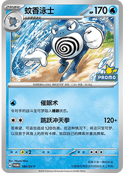 Poliwrath