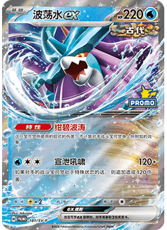 Walking Wake ex