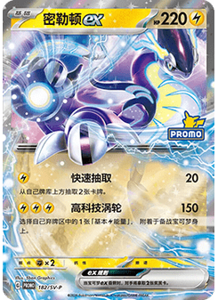 Miraidon ex