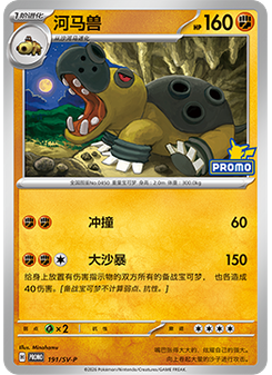 Hippowdon