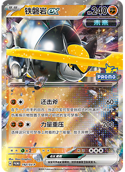 Iron Boulder ex