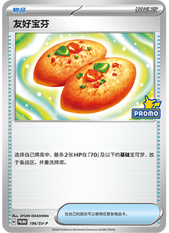 Buddy-Buddy Poffin