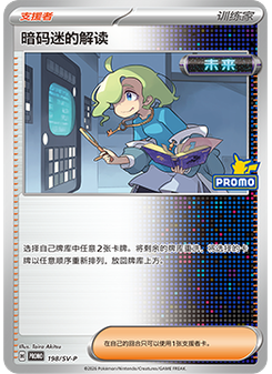 Ciphermaniac's Codebreaking