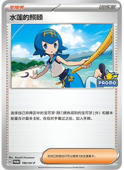 Lana's Aid