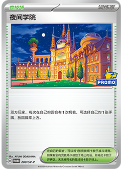 Academy at Night