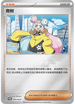 Iono
