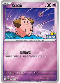 Cleffa